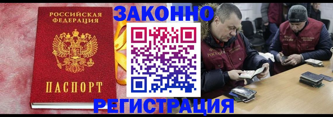 временная регистрация недорого в Кемерово