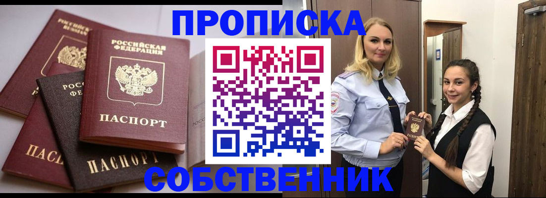 временная регистрация купить в Кемерово