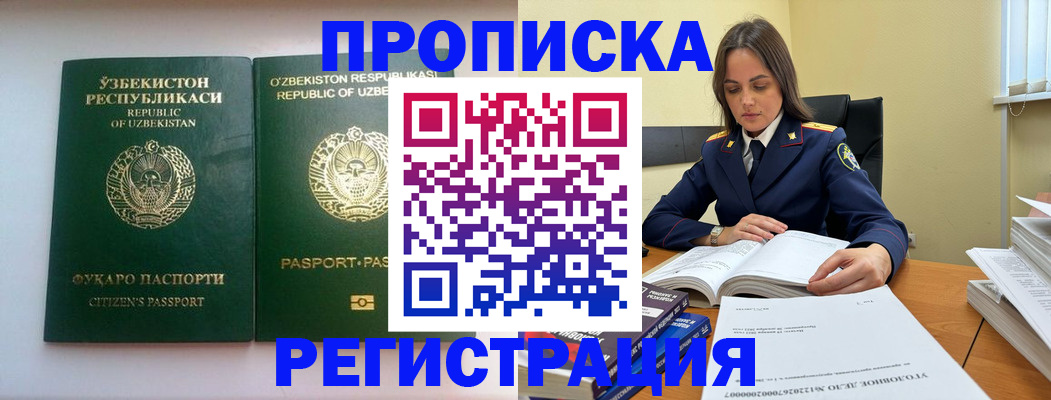 прописка законно в Кемерово