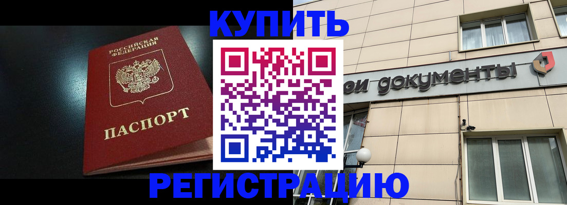 временная регистрация для школы в Кемерово