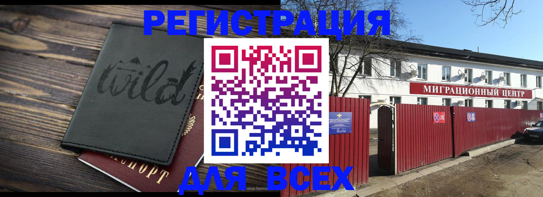 прописка ребенка в Кемерово